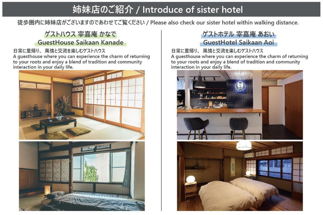 古民家の宿宰嘉庵 Traditionaljapanisehotel Saikaan Maizuru Luaran gambar