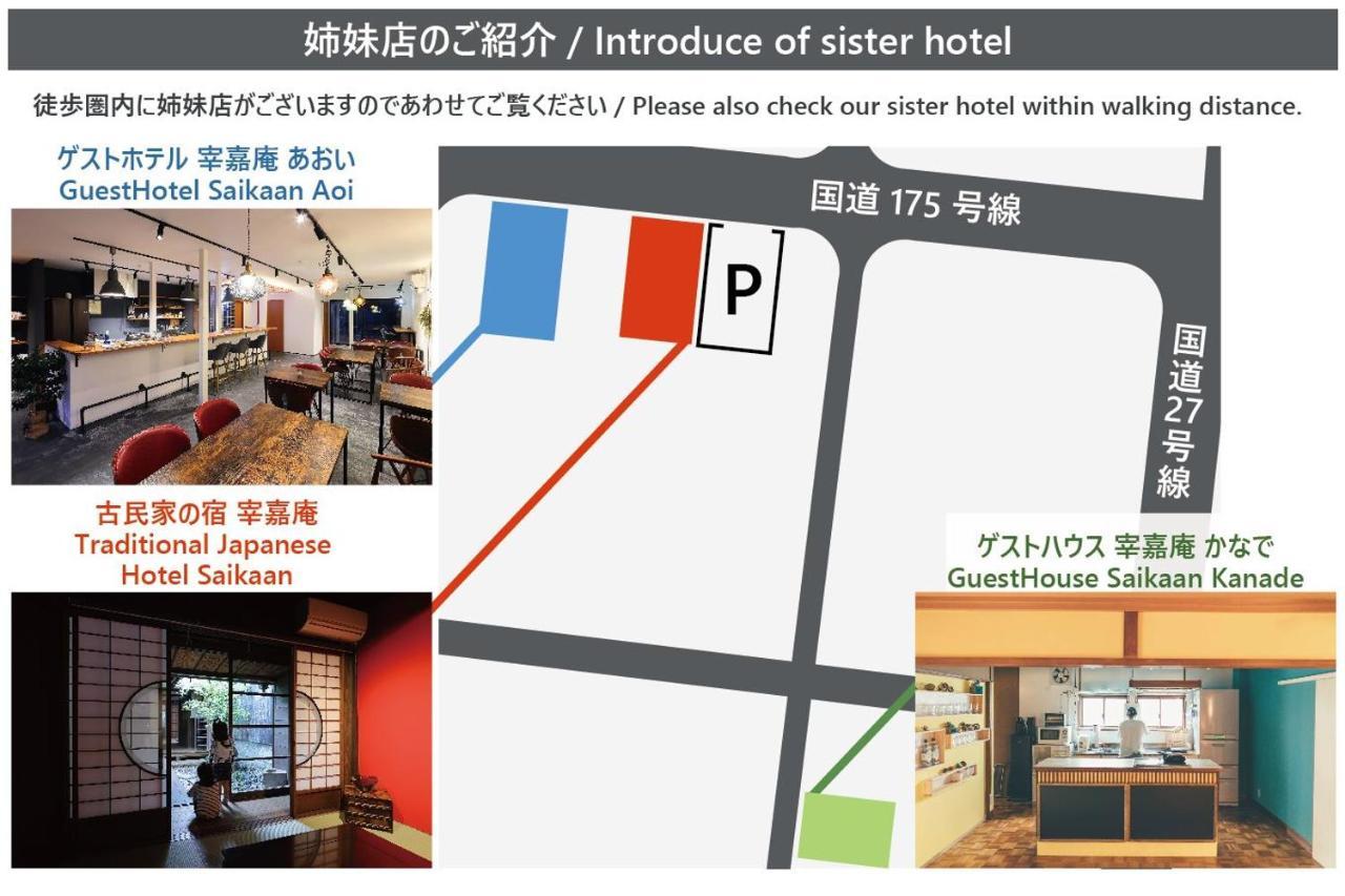 古民家の宿宰嘉庵 Traditionaljapanisehotel Saikaan Maizuru Luaran gambar